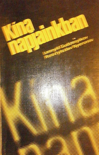 Leonyid Gudosnyikov - Rosztyiszlav Nyeronov - Kína napjainkban