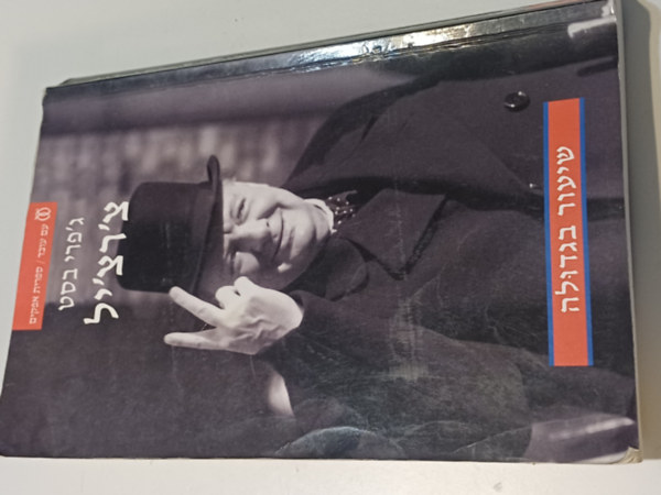 Geoffrey Best - Churchill - A Study in Greatness