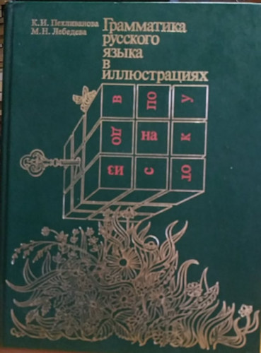 ?. ?. ??????????? - ?. ?. ???????? K.L. Pekhlivanova - M.N. Lebedeva - Grammatika russkogo jazyka v illjustracijah - Illusztrlt orosz nyelvtan