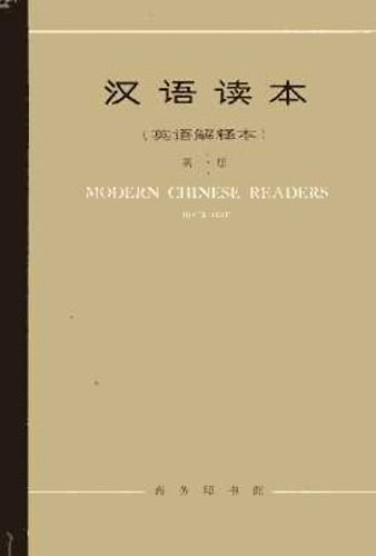 Modern Chinese Readers Book One