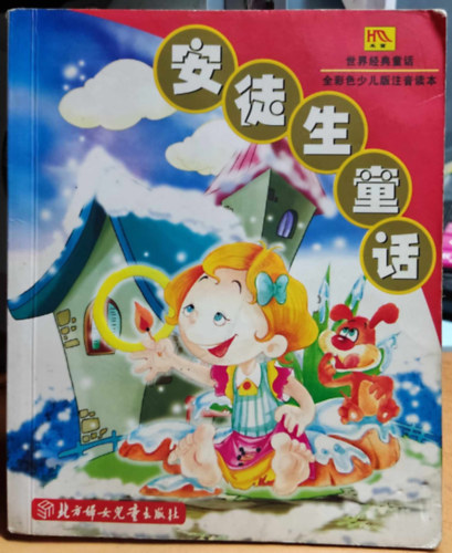 Northern Women and Children - A fonetikus olvasókönyv színes gyermekváltozata (Ezeregy éjszaka) kínai nyelvű