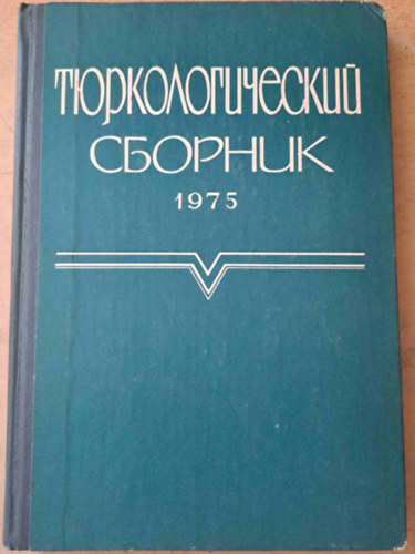 Turkolgiai gyjtemny 1976 - orosz nyelv