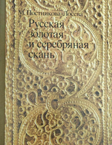 Orosz arany �s ez�st (Orosz nyelv�, angol k�pal��r�sokkal)