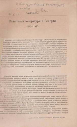 ????? ???? - Juh�sz P�ter - ?????????? ?????????? ? ??????? 1945-1975 (Dedik�lt)