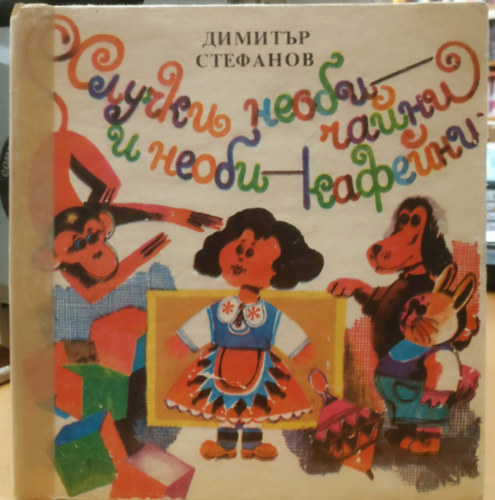 Dimitar Stefanov - Sluchki I neobiknoveni kafeini (Esem�nyek �s szokatlan k�v�z�k)