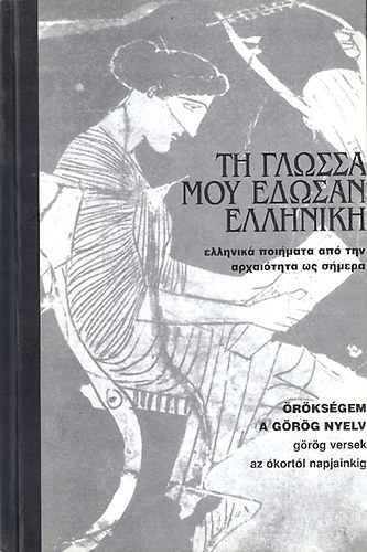 �r�ks�gem a g�r�g nyelv (g�r�g versek az �kort�l napjainkig)