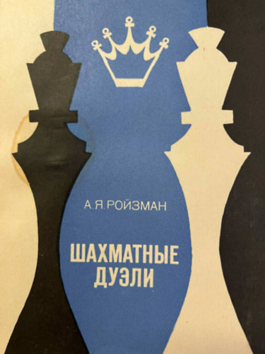 Sakkprbajok orosz nyelven