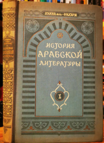 Az arab irodalom t�rt�nete