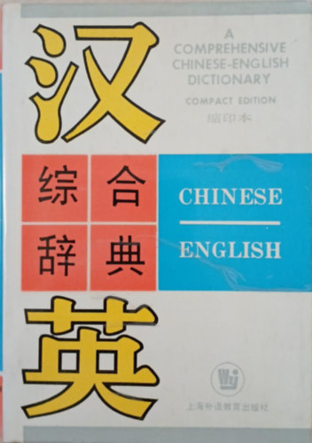 A Comprehensive Chinese-English Dictionary - Compact Edition