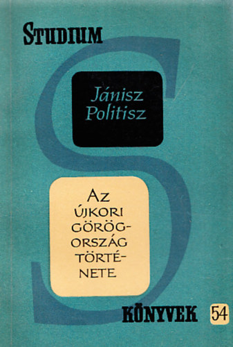 Jnisz Politisz - Az jkori Grgorszg trtnete (Stdium Knyvek 54.)