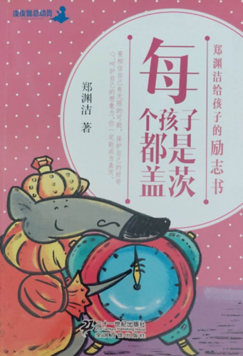 Zheng Yuanjie - Knai egynyelv meseknyv