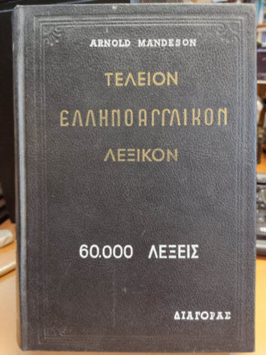 Arnold Mandeson - A Complete Greek-English Dictionary